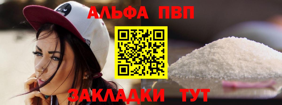 A-PVP Соль  Вход с VPN  Alpha-PVP  A-PVP крисы CK  Ржев  A-PVP СК 