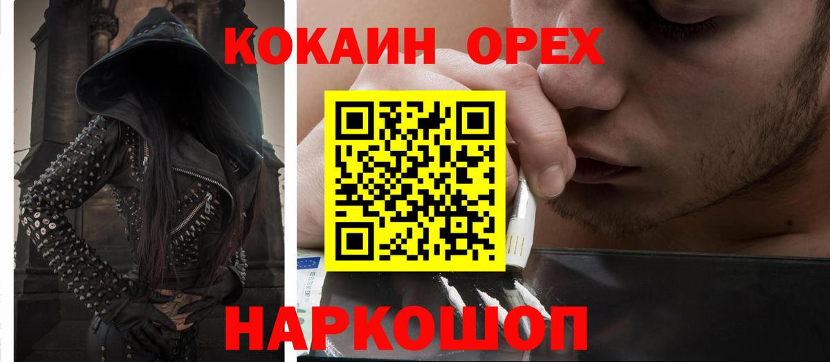Cocaine 97%  Вход с VPN  КОКАИН  Ржев 