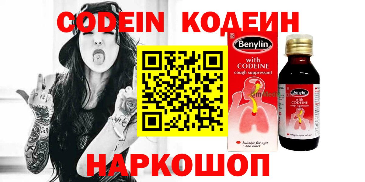 Кодеиновый сироп Lean напиток Lean (лин)  Вход с VPN  Ржев  Кодеиновый сироп Lean Purple Drank 