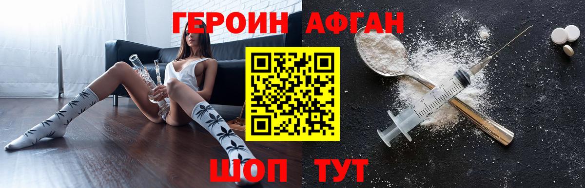ГЕРОИН хмурый Ржев
