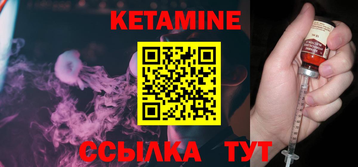 Кетамин VHQ  Вход с VPN  Ржев 