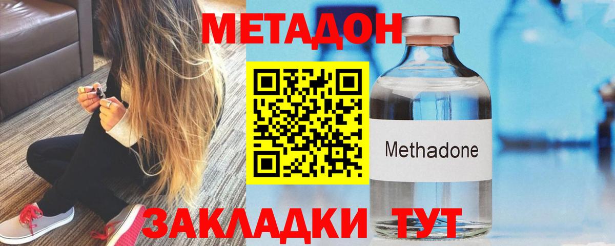 Метадон мёд Ржев