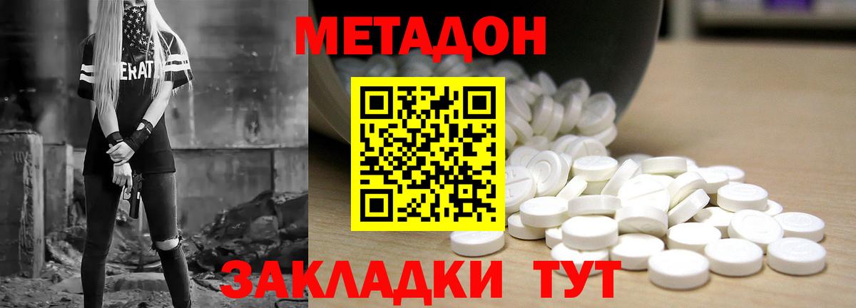 МЕТАДОН methadone  Вход с VPN  Ржев 