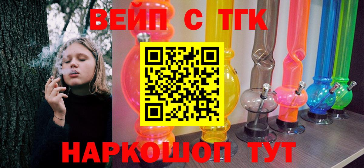 ТГК вейп с тгк Ржев